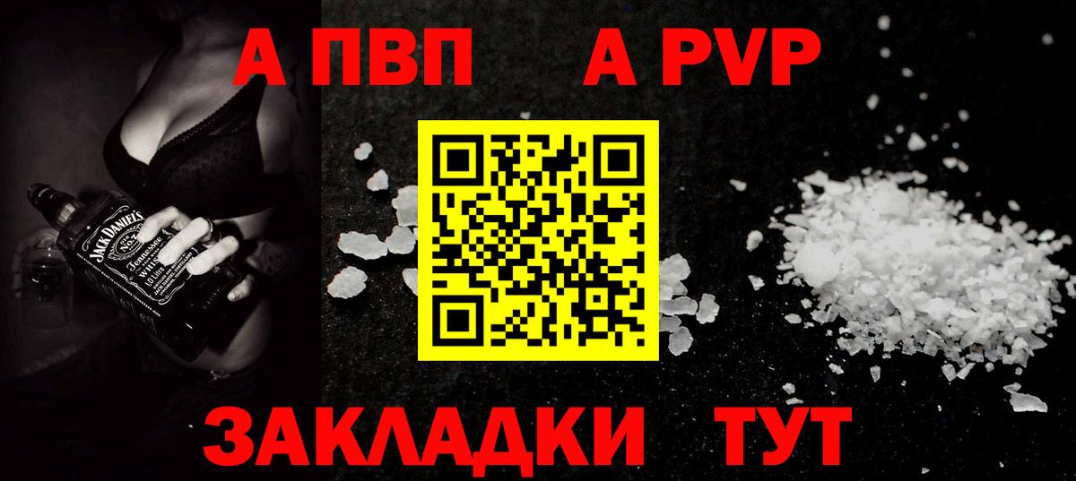 Alfa_PVP СК  Alfa_PVP кристаллы  Великие Луки  Вход с VPN  Альфа ПВП VHQ 