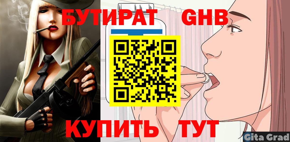 Великие Луки  БУТИРАТ бутик  Вход с VPN 