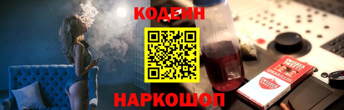 Codein Purple Drank Великие Луки