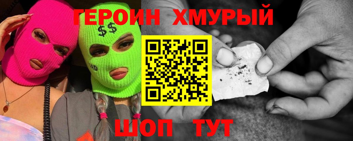 Великие Луки  ГЕРОИН  Вход с VPN  ГЕРОИН белый 