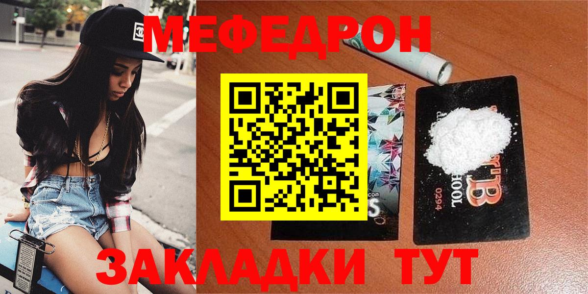 МЯУ-МЯУ мука  Мефедрон  Великие Луки  Мефедрон  Вход с VPN 