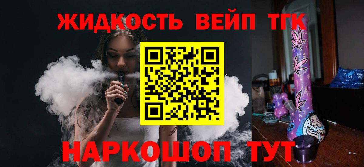 ТГК вейп Великие Луки